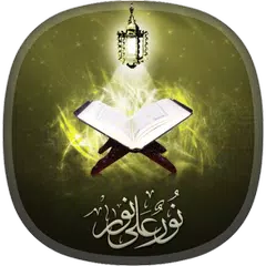 download Quran Wallpapers APK