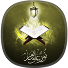 Icona Quran Wallpapers