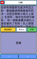 爆趣 IQ 題2 تصوير الشاشة 3