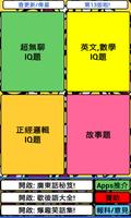 爆趣 IQ 題 全集! الملصق
