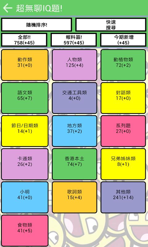 爆趣iq 題全集 For Android Apk Download 爆趣iq 題全集 For Android Apk Download