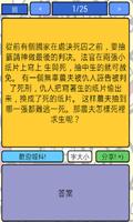 爆趣 IQ 題 全集! تصوير الشاشة 3