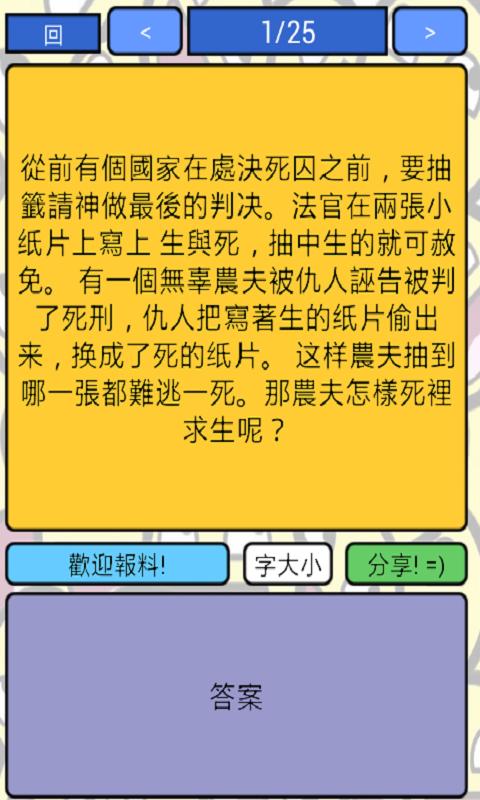 爆趣iq 題全集 For Android Apk Download 爆趣iq 題全集 For Android Apk Download