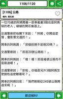 爆趣笑話集 تصوير الشاشة 3
