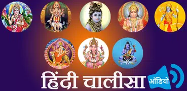 Chalisa Sangrah Audio Hindi