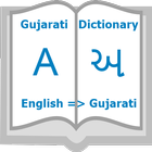 English-Gujarati Dictionary ไอคอน