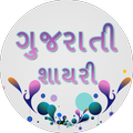 Gujarati Shayari