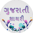 ”Gujarati Shayari