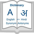 Dictionary English to Hindi আইকন