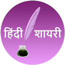 Hindi Shayri Collection APK