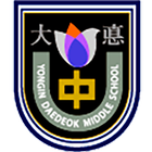 용인대덕중학교 иконка
