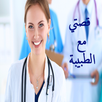 قصتي مع الطبيبة APK