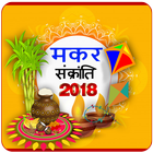 Sankranti Greeting in Hindi 2018 आइकन