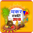 Sankranti Greeting in Hindi 2018 ikona