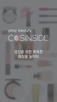 코스인사이드 - 화장품 리뷰, 세일, 뷰티팁, 파우치 screenshot 3