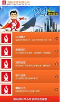泓錡機電消防 Ekran Görüntüsü 1