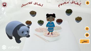 Panda Express Arabia 截图 3