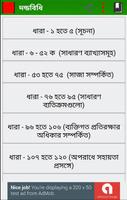 দন্ডবিধি (Penal Code of BD) スクリーンショット 1