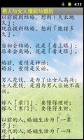 2 Schermata 心灵文章2