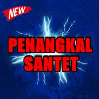 ILMU SANTET DAN PENANGKALNYA TERLENGKAP स्क्रीनशॉट 1