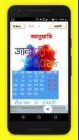 বাংলা ক্যালেন্ডার ২০১৮ ~ bangla calendar 2018 الملصق