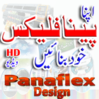 Panaflex Design Guide আইকন