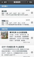 台灣唯一不動產實價登錄之實價履歷，產權基本資料及居家地質查詢 capture d'écran 3