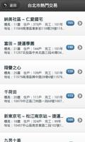 台灣唯一不動產實價登錄之實價履歷，產權基本資料及居家地質查詢 screenshot 1