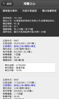 台灣唯一不動產實價登錄之實價履歷，產權基本資料及居家地質查詢 स्क्रीनशॉट 2
