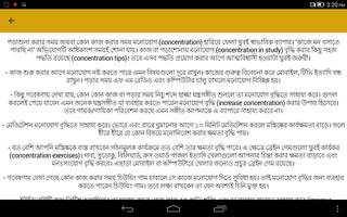 স্মৃতি শক্তি বাড়ানোর উপায় screenshot 1