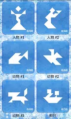 七巧板 APK 下載