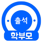 آیکون‌ 세무학원출결조회