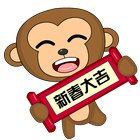 Chinese new year Monkey ไอคอน