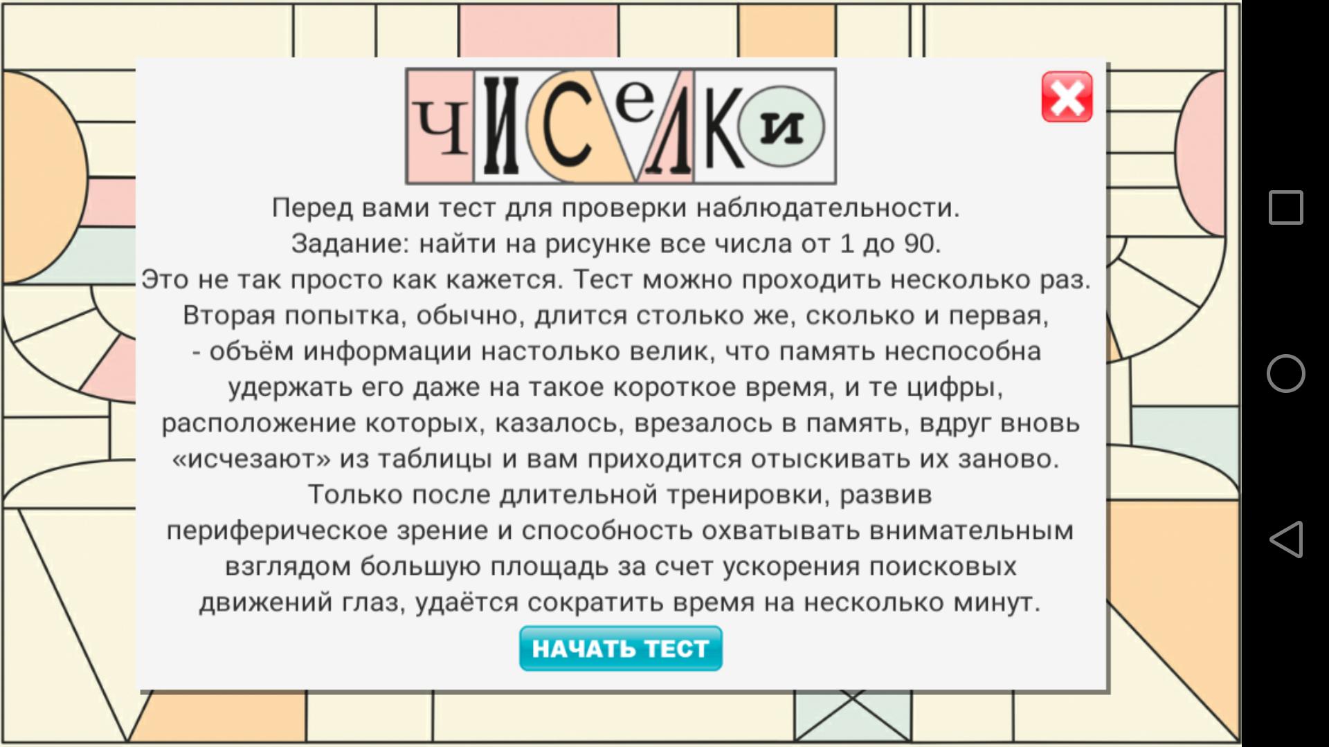 Чиселки играть. Чиселки. Игра чиселка. Чиселки 19. Яндекс игры чиселки 19.