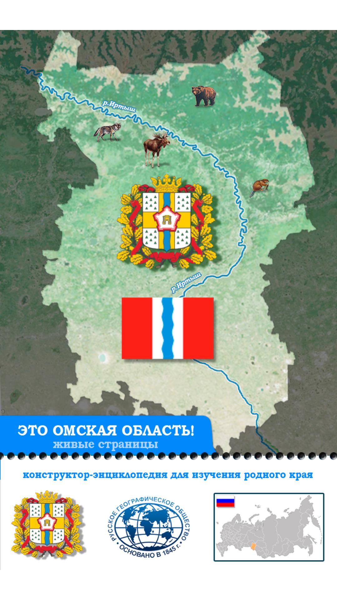 Географическое расположение омской области