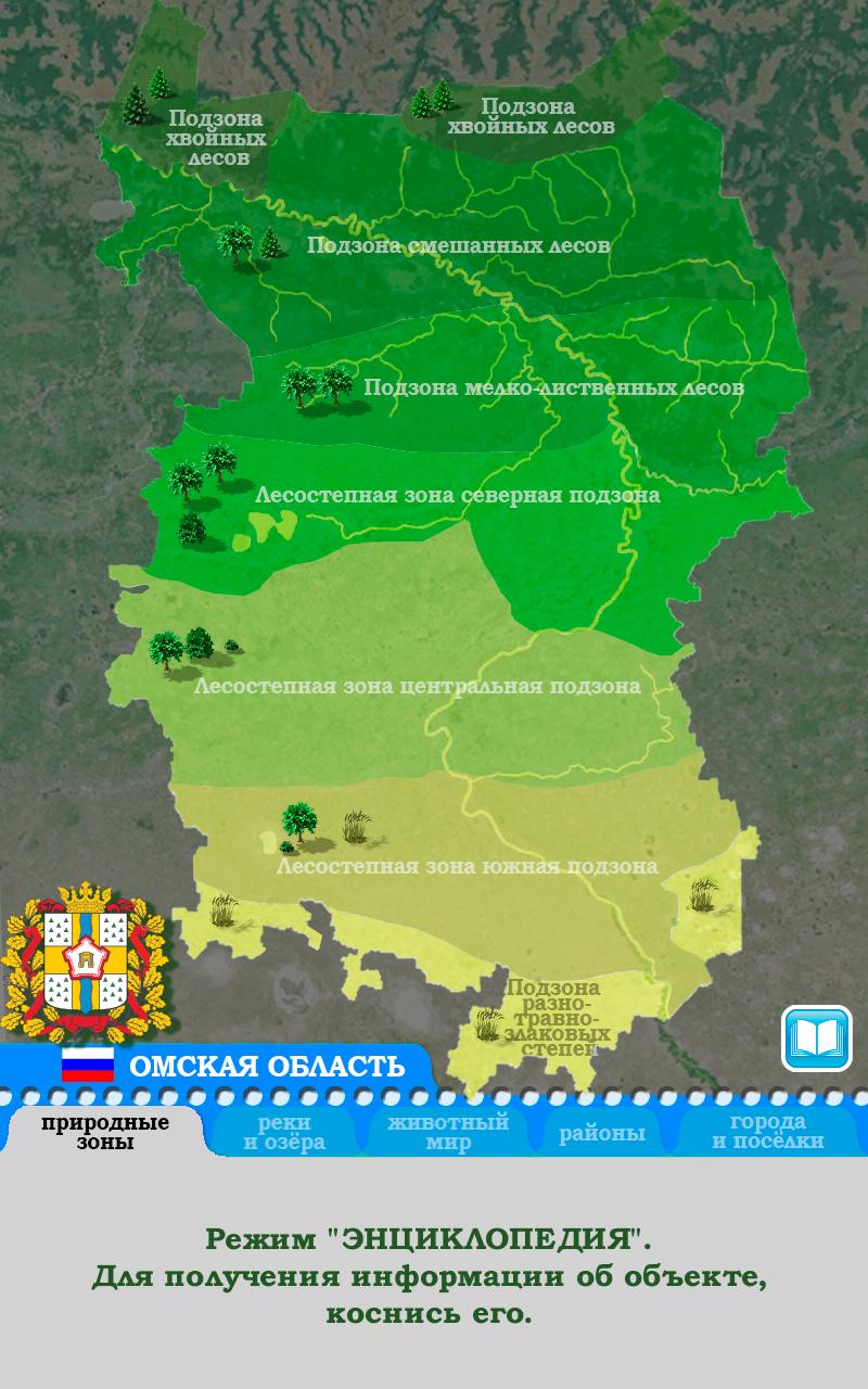 Географическое расположение омской области Скачать Это Омская область APK для Android
