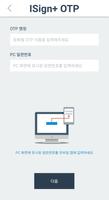 ISign+ OTP capture d'écran 1