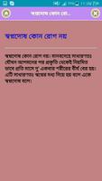 স্বপ্নদোষ হলে যা করতে হবে スクリーンショット 1