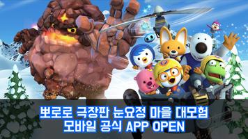[공식 극장판] 뽀로로 눈요정마을대모험 الملصق