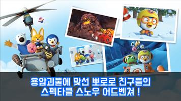 [공식 극장판] 뽀로로 눈요정마을대모험 تصوير الشاشة 1