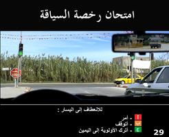 السياقة بالمغرب تعليم و امتحان Affiche