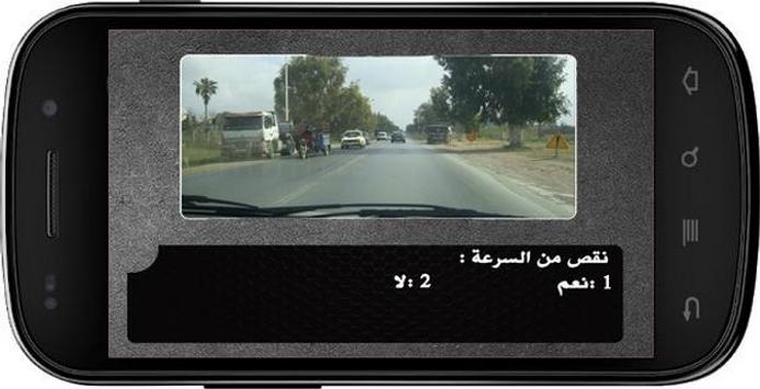 امتحان رخصة السياقة لجميع الأصناف For Android Apk Download