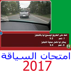 تعليم  و امتحان السياقة 2017 Zeichen