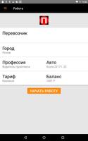 ПеревозчиК: Водитель screenshot 1