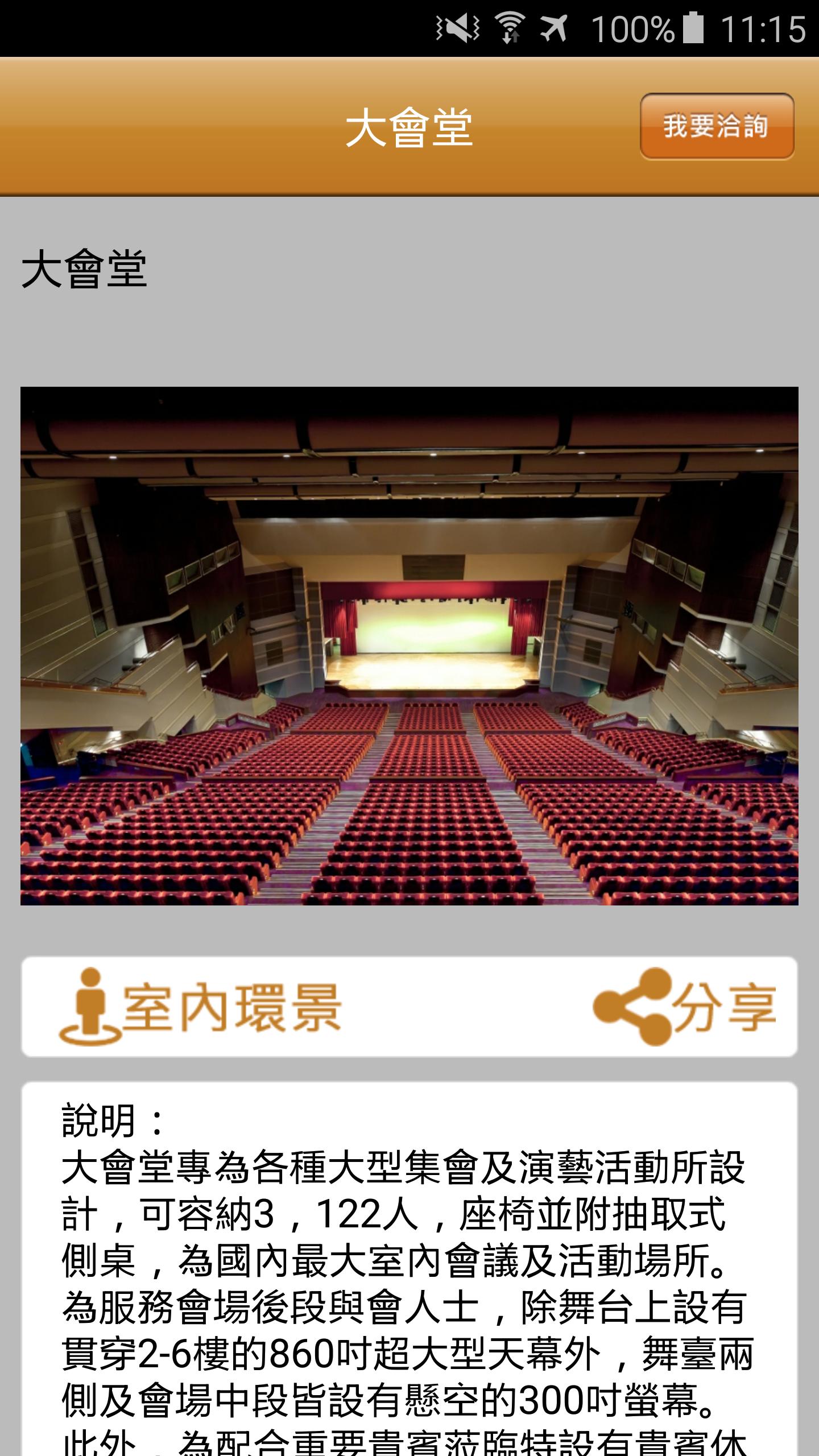 Ticc 台北國際會議中心cho Android Tải Về Apk Ticc 台北國際會議中心cho Android Tải Về Apk