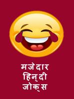Majedar hindi jokes poster