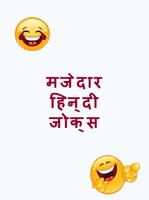 Majedar hindi jokes screenshot 1