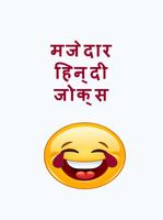 Majedar hindi jokes screenshot 2