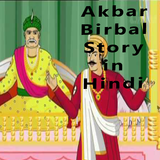 Akbar Birbal Story in Hindi 圖標