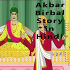 Akbar Birbal Story in Hindi 图标